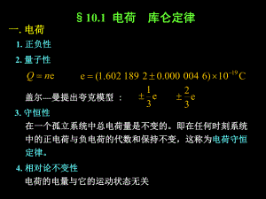 大学物理电学.ppt