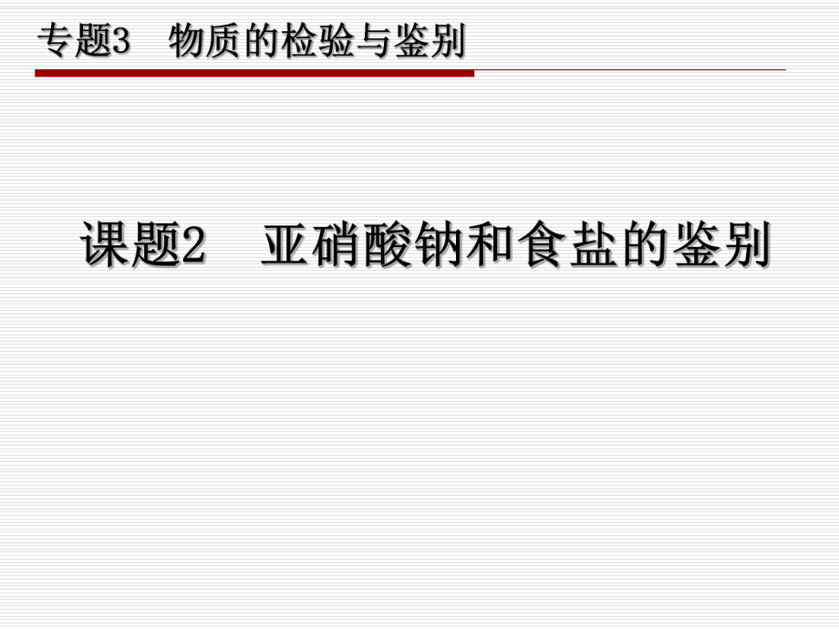 实验化学说课课件化学实验说课ppt.ppt_第1页