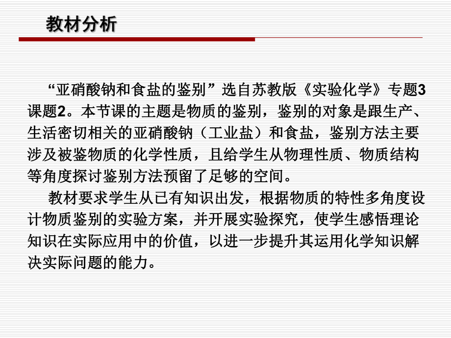 实验化学说课课件化学实验说课ppt.ppt_第2页