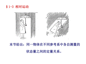 大学物理==相对运动.ppt