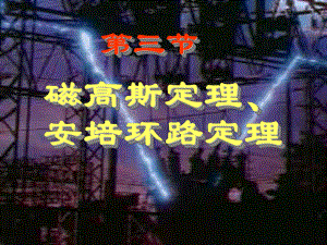 大学物理高斯定理幻灯片.ppt