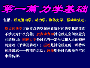 大学物理第一张.ppt