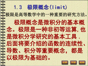 大学数学极限.ppt