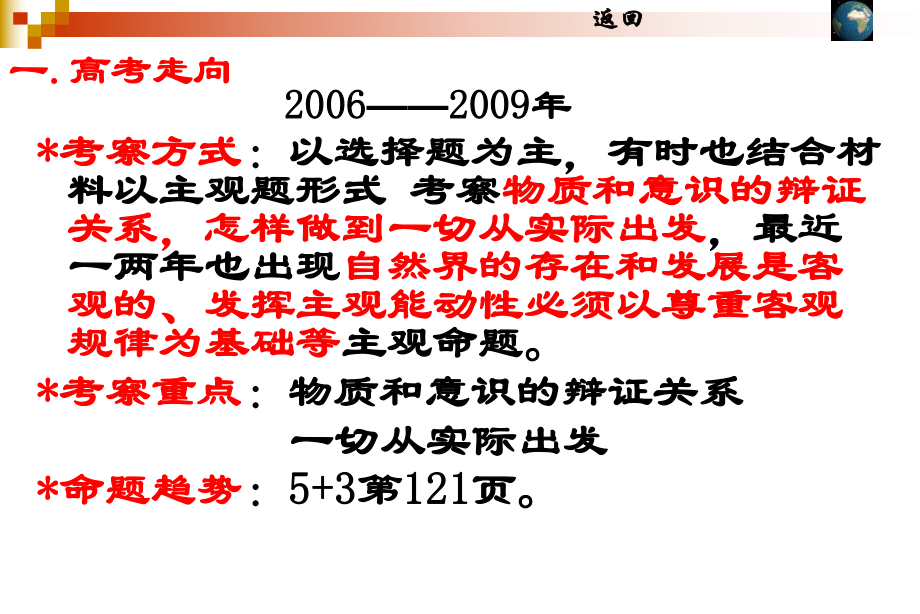 唯物论复习课件.ppt_第3页