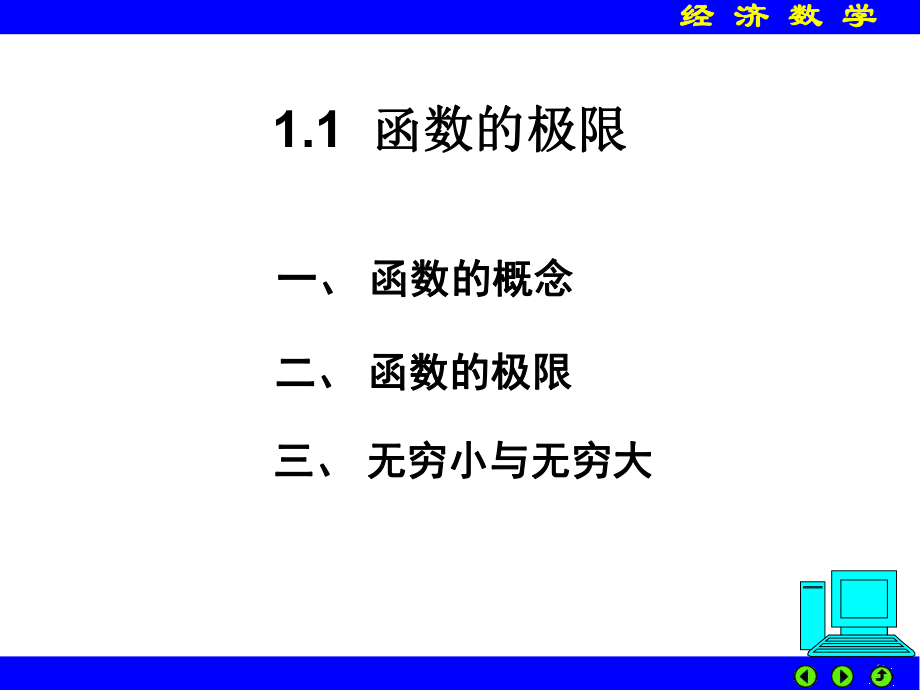 大学经济数学.ppt_第2页