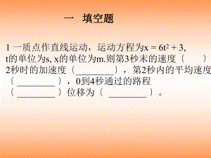 大学物理复习题.ppt