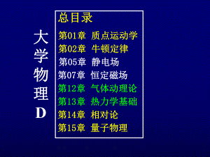大学物理D总结.ppt
