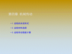 工业设计机械基础.ppt