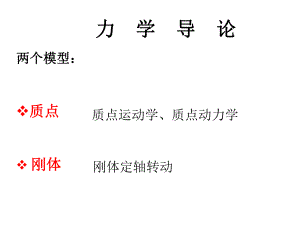 大学物理力学课件.ppt