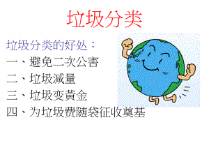 垃圾分类课件.ppt