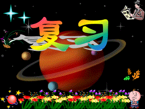 大学物理复习资料.ppt