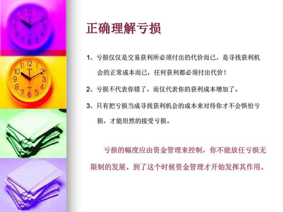 培训课件(交易心态).ppt_第3页