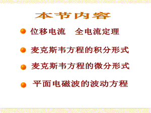 大学物理课件20.ppt
