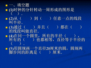 圆的周长练习题.ppt