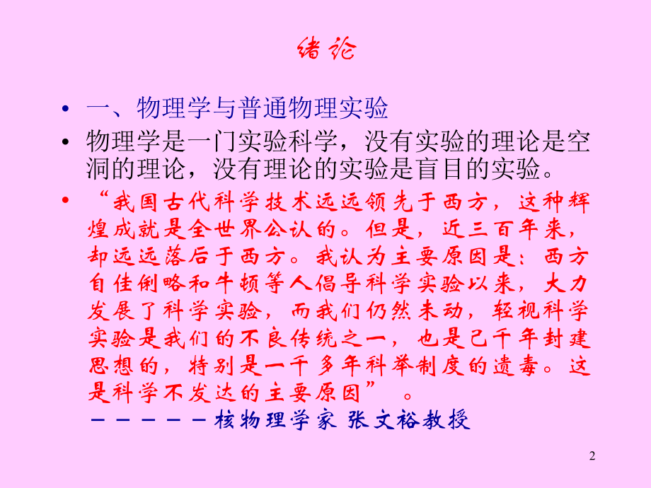 大学物理实验.ppt_第2页