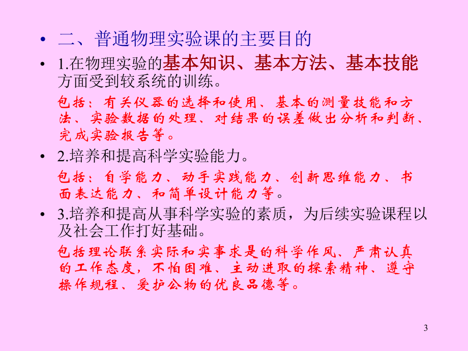 大学物理实验.ppt_第3页