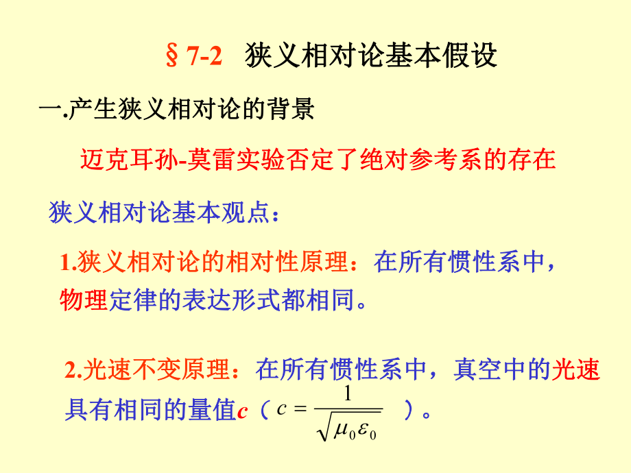 大学物理相对论.ppt_第3页