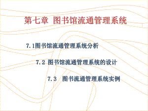 图书馆自动化流通管理.ppt