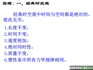 大学物理基础相对论.ppt
