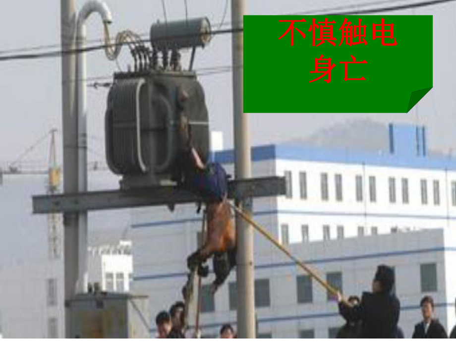 安全用电课件.ppt_第2页