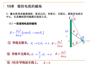 大学物理复习2.ppt