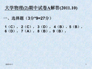 大学物理期中A解答.ppt