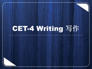 大学英语四级写作课件.ppt
