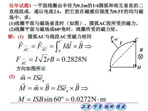 大学物理部分习题.ppt
