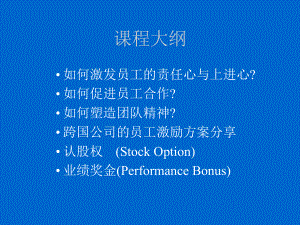 员工激励培训课件.ppt