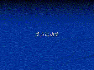 大学物理力学习题.ppt