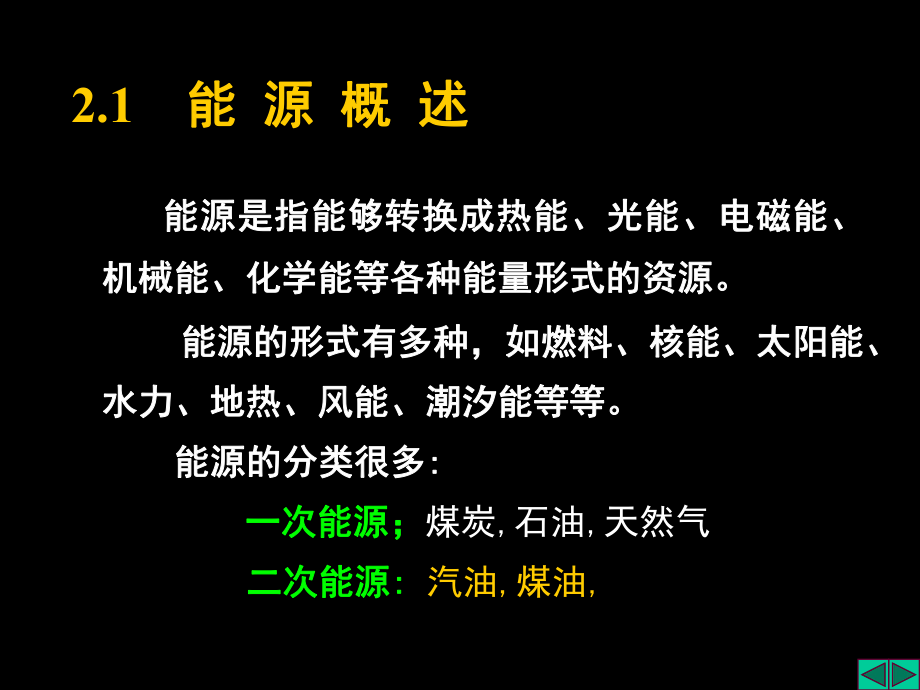 大学化学——能源化学.ppt_第3页