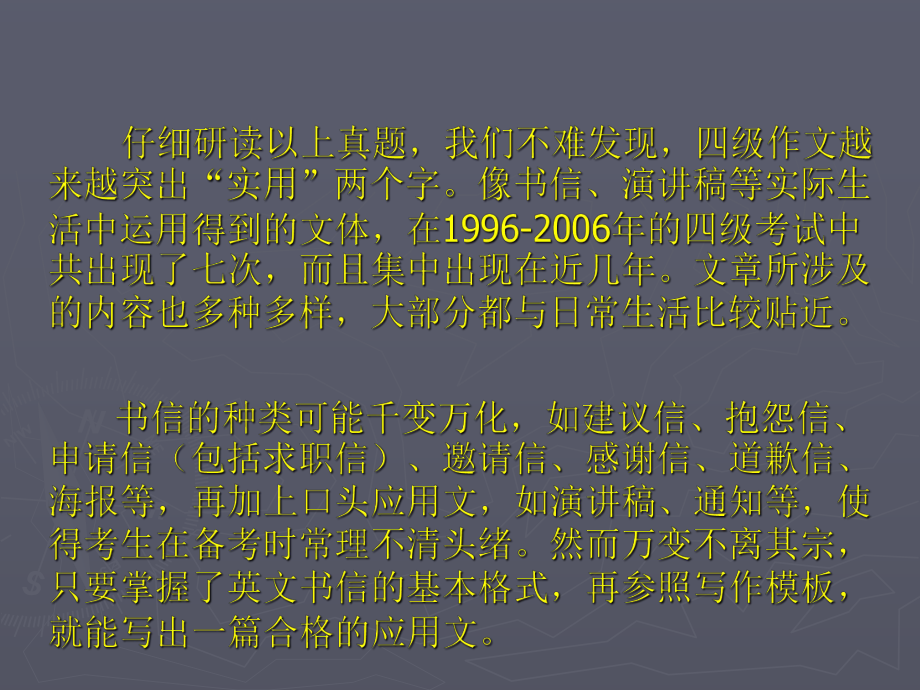 大学英语四级应用文写作.ppt_第3页
