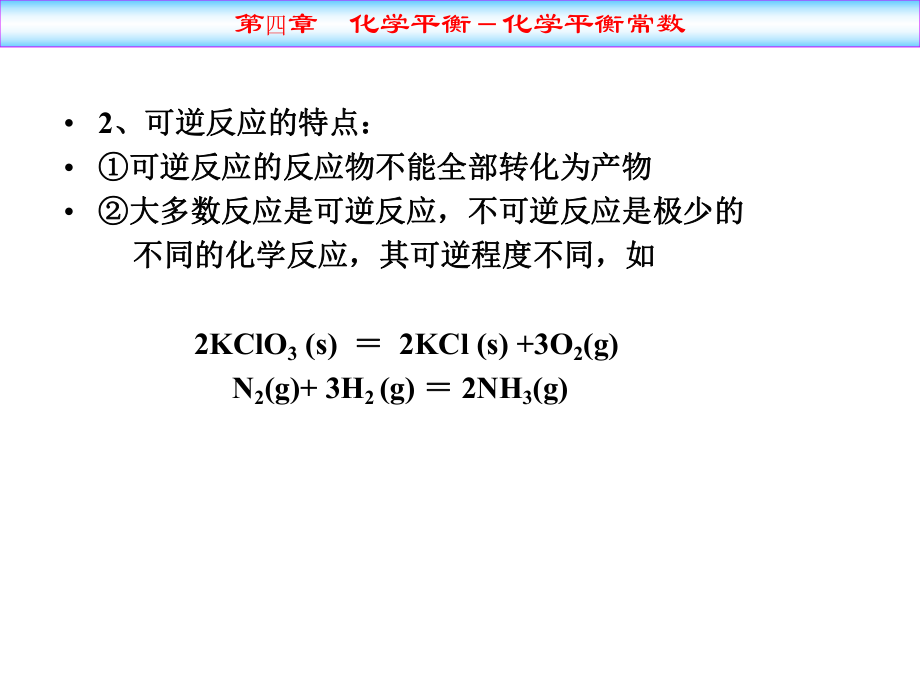 大学化学第四章化学平衡.ppt_第3页