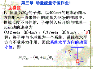 大学物理第三章作业.ppt