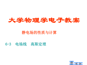 大学物理高斯定理.ppt