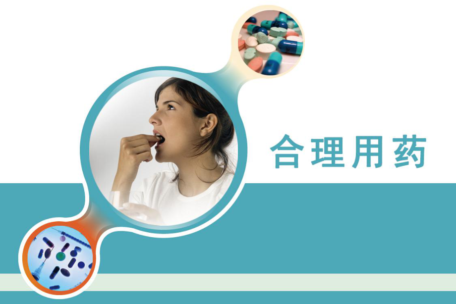 合理用药课件.ppt_第1页