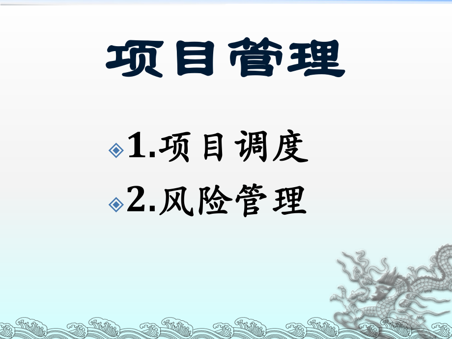 软件工程项目管理.ppt_第1页