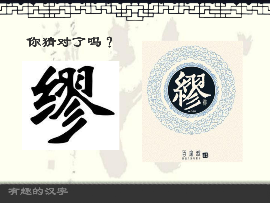 趣味汉字(完整).ppt_第2页