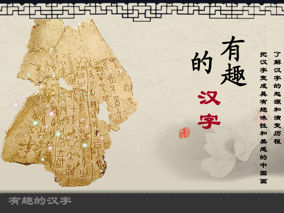 趣味汉字(完整).ppt_第3页