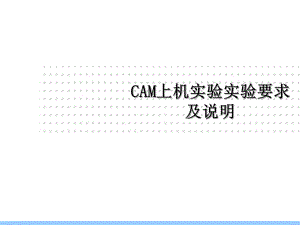 CAM培训资料.ppt