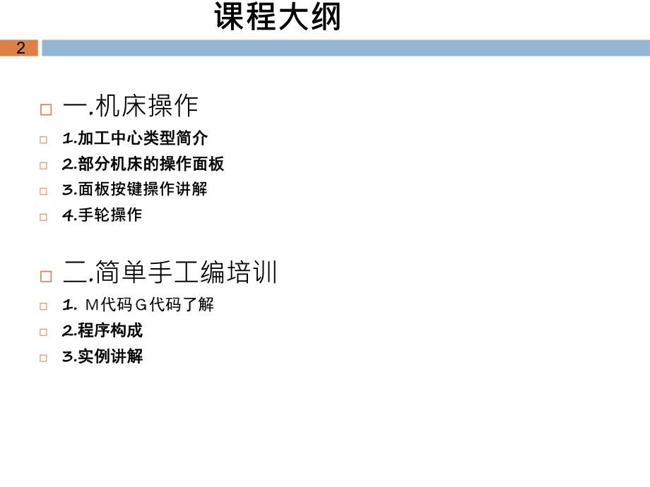 CNC培训资料.ppt_第2页