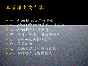 AE入门教程一.ppt