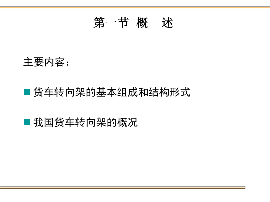 车辆工程课件.ppt_第2页