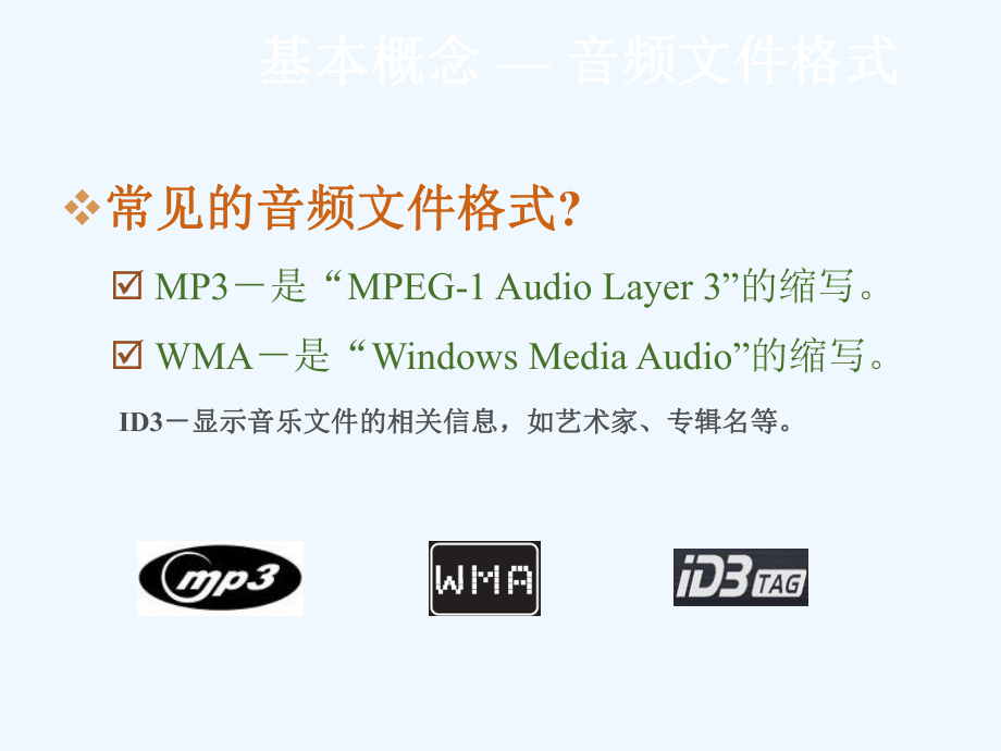 车载多媒体娱乐系统基础知识.ppt_第3页