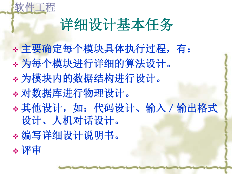 软件工程详细设计.ppt_第3页