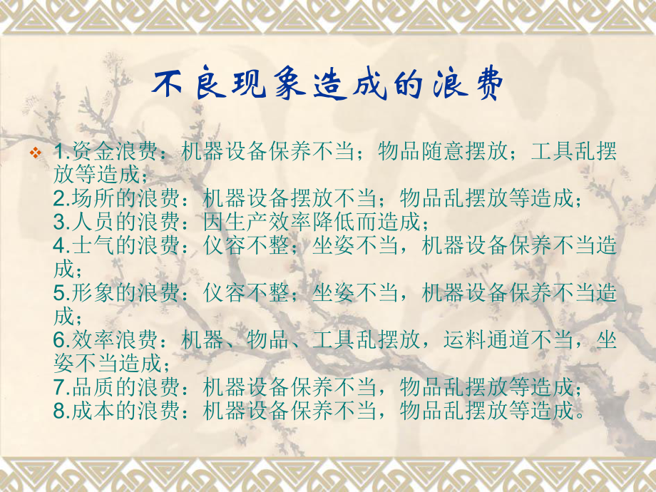 7S管理培训资料.ppt_第3页