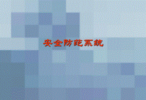 闭路监控系统.ppt
