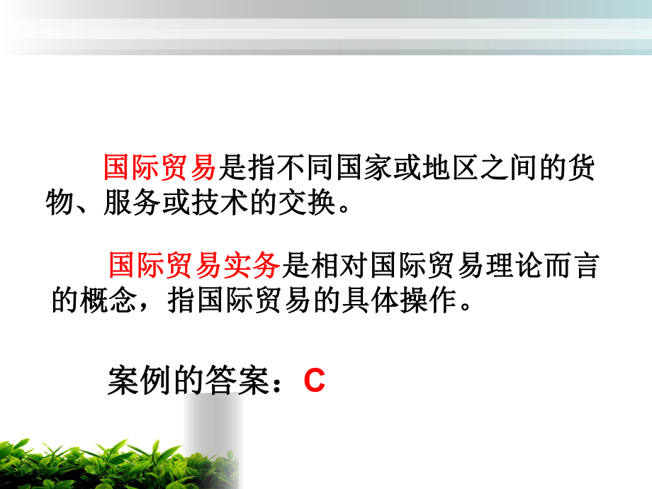 1国际贸易的基本流程和适用的法律.ppt_第3页
