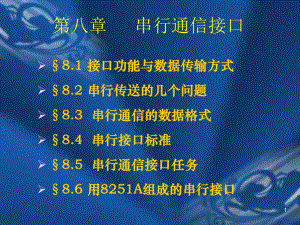 8251单片机.ppt
