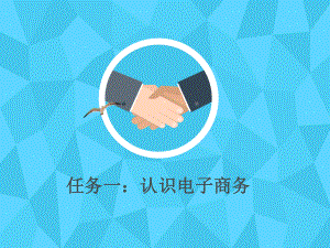 9.11电子商务.ppt